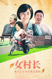 女村长 封面