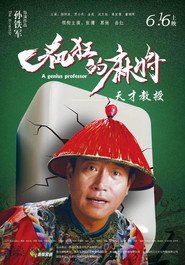 疯狂的麻将 封面