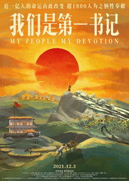 我们是第一书记 封面