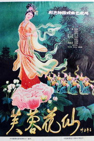 芙蓉花仙 封面