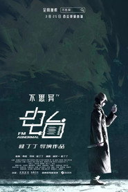不思异:电台 封面