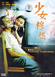 少女穆然 封面