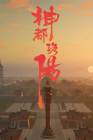 神都洛阳 封面
