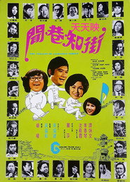 街知巷闻 封面