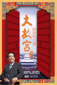 大故宫 封面