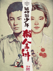 牯岭街少年杀人事件 封面
