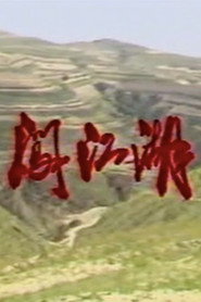闯江湖 封面