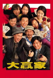 大赢家 封面
