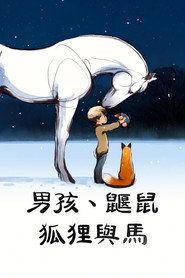 男孩、鼹鼠、狐狸和马 封面
