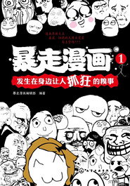 暴走漫画 封面