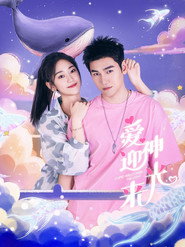 爱神迎光来 封面