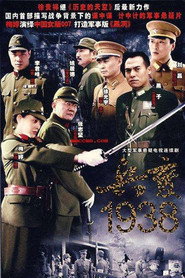 兵变1938 封面