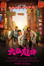 大仙尪仔 封面