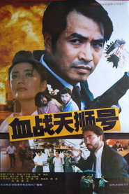 血战天狮号 封面