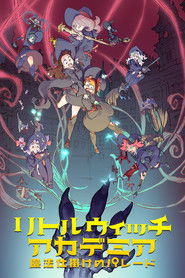 小魔女学园:魔法游行 封面