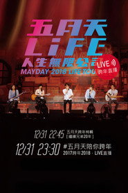五月天「人生無限公司」線上跨年演唱會 封面