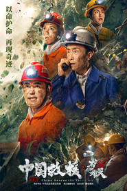 中国救援·绝境36天 封面