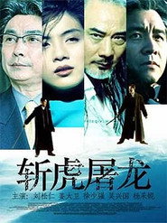 斩虎屠龙 封面