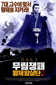 长安侠影之天朝死士 封面