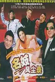 名妓风尘录 封面