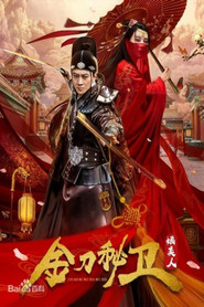 刀秘卫之婳美人 封面