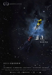 無邊 封面