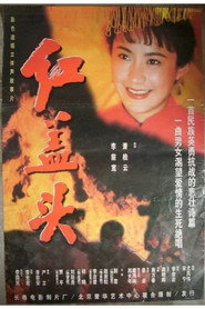 红盖头 封面