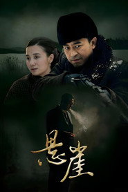 悬崖 封面