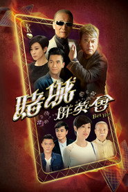 赌城群英会 封面