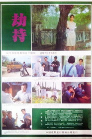 劫持 封面