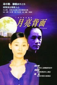 月亮背面 封面