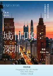 城市印象：深圳 封面