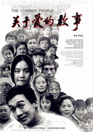 关于爱的故事 封面