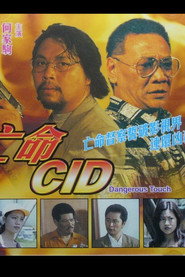 CID龍虎鬥 封面