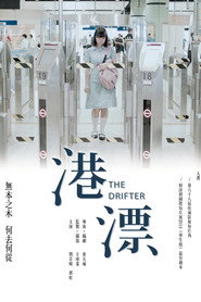 港漂 封面