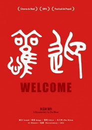 歡迎 封面