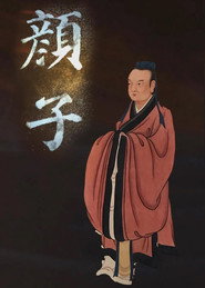 颜子 封面