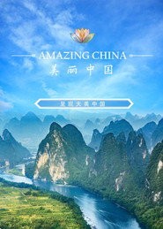 美丽中国说 封面
