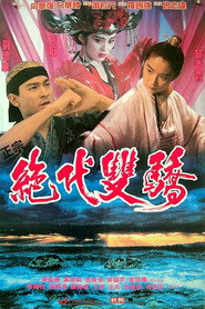 绝代双骄 封面