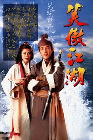 笑傲江湖 封面