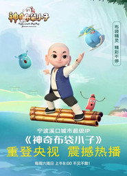 神奇布袋小子 封面