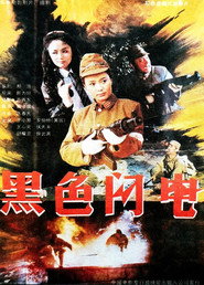 黑色闪电 封面