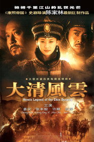 大清风云 封面