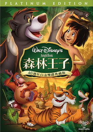 森林王子 封面