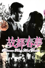 故都春梦 封面
