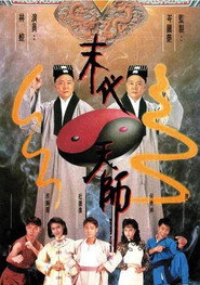 末代天师 封面