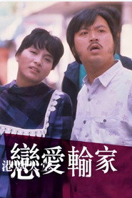 戀愛輸家 封面