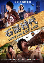 石器时代之百万大侦探 封面