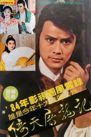 倚天屠龙记 封面