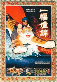 一幅僮锦 封面